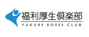 福利厚生倶楽部『リロクラブ』と提携致しました