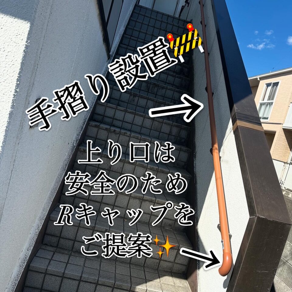 柏市　安全に昇り降りできる手摺り設置工事